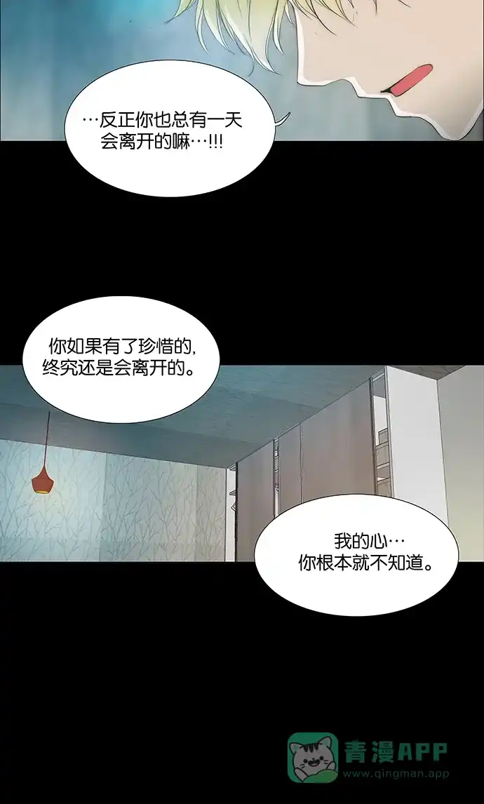 《触不可及》[第127话] 所谓“结束” 第28页