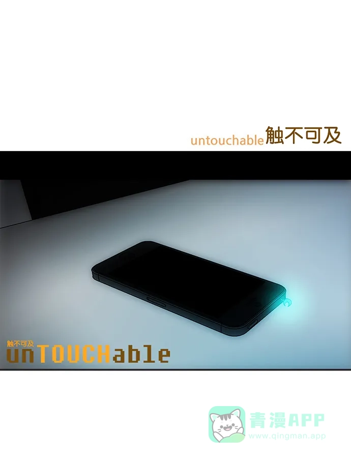 《触不可及》[第127话] 所谓“结束” 第47页
