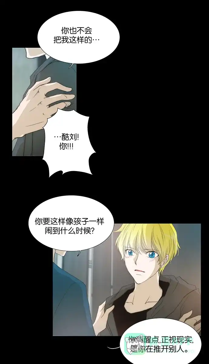 《触不可及》[第127话] 所谓“结束” 第29页
