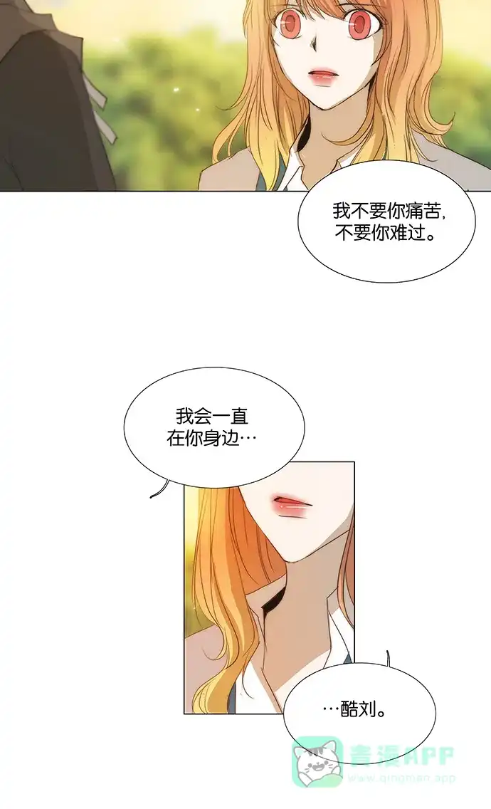 《触不可及》[第127话] 所谓“结束” 第4页