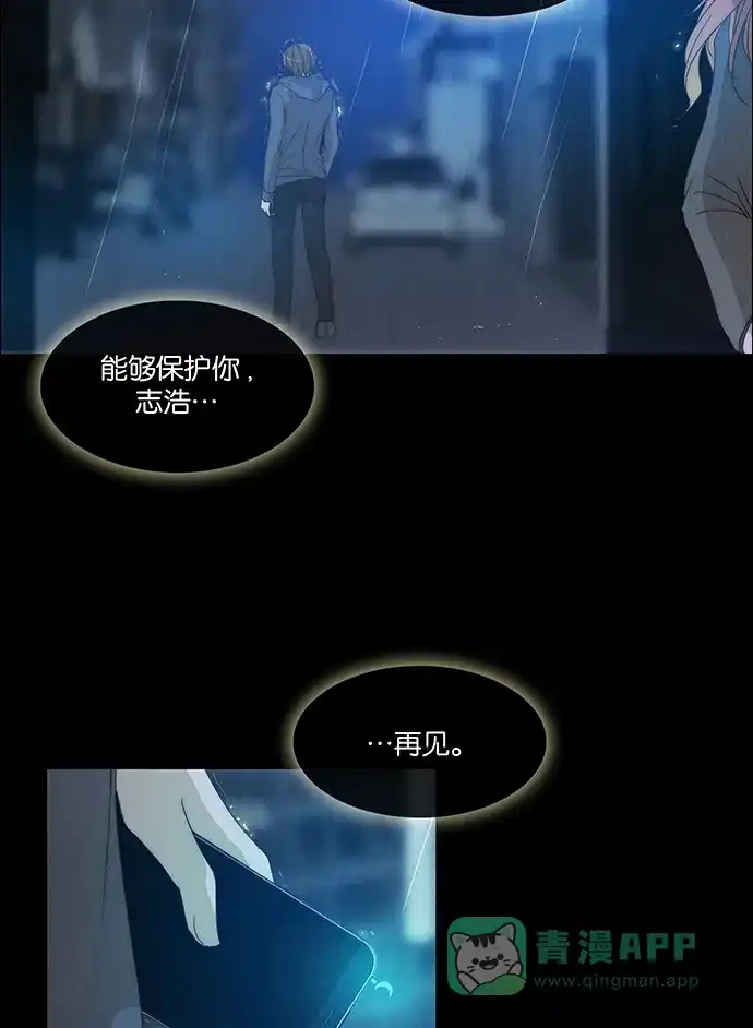 《触不可及》[第128话] 再见 第35页