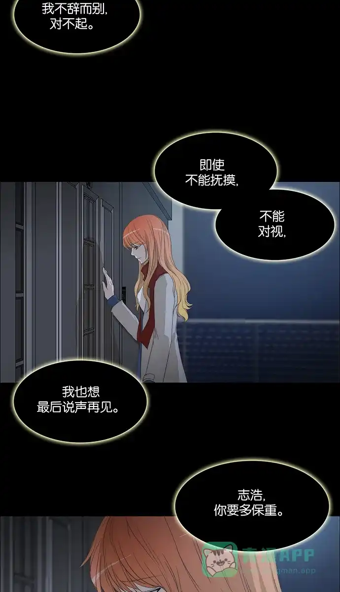 《触不可及》[第128话] 再见 第7页