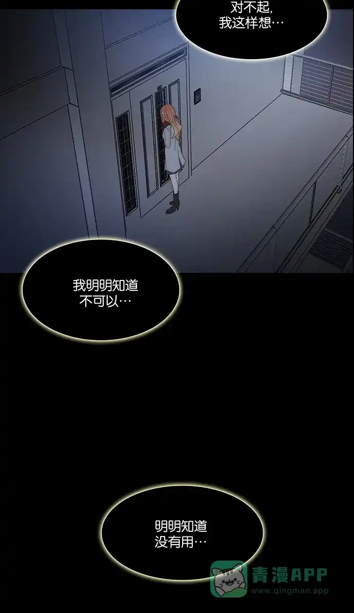 《触不可及》[第128话] 再见 第12页