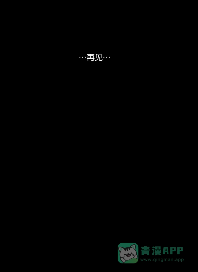《触不可及》[第128话] 再见 第38页
