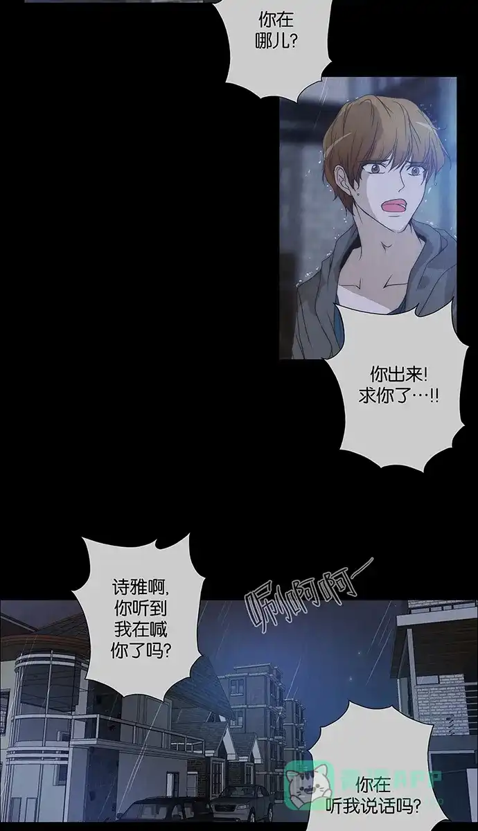 《触不可及》[第128话] 再见 第29页