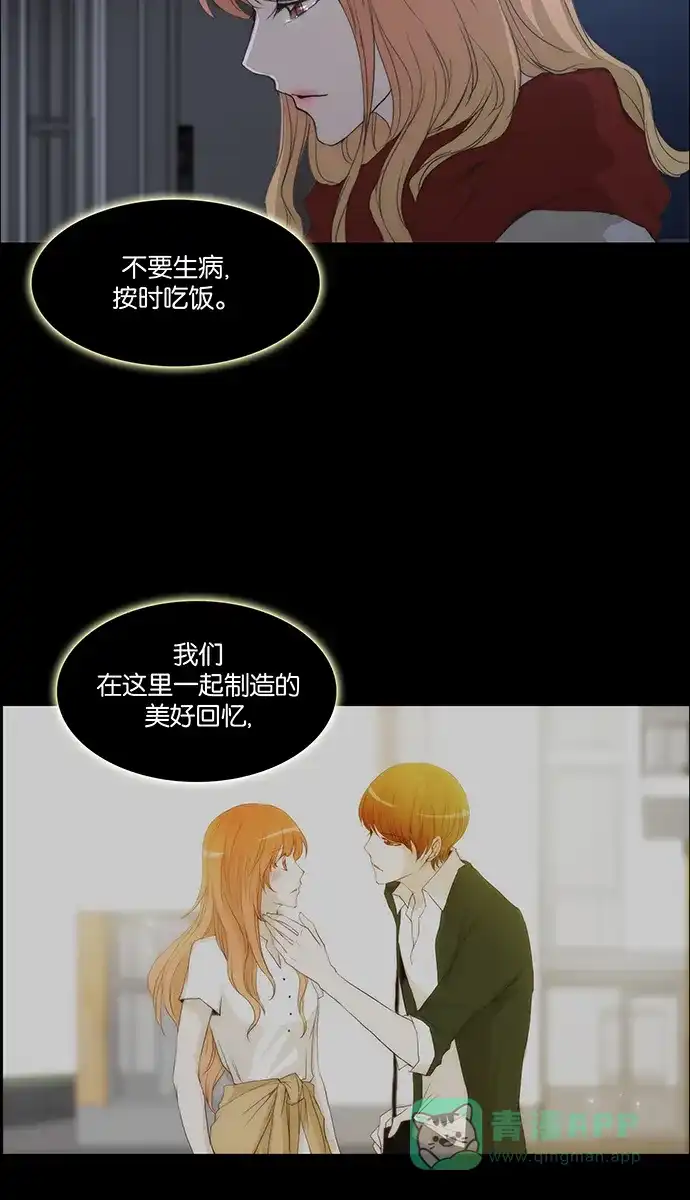 《触不可及》[第128话] 再见 第8页