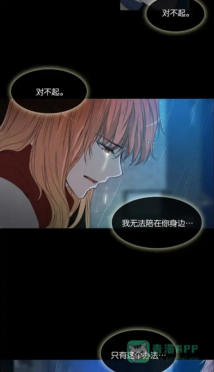 《触不可及》[第128话] 再见 第34页
