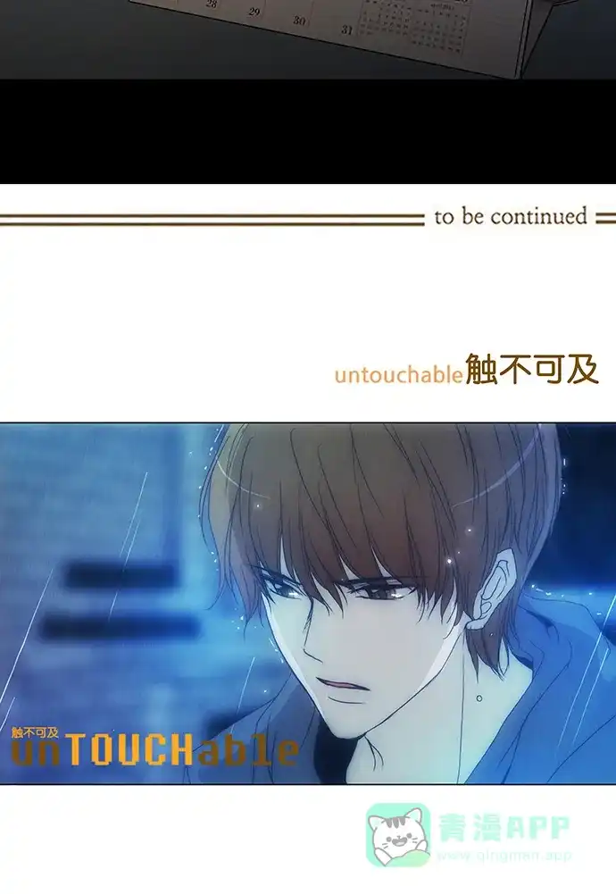 《触不可及》[第128话] 再见 第43页