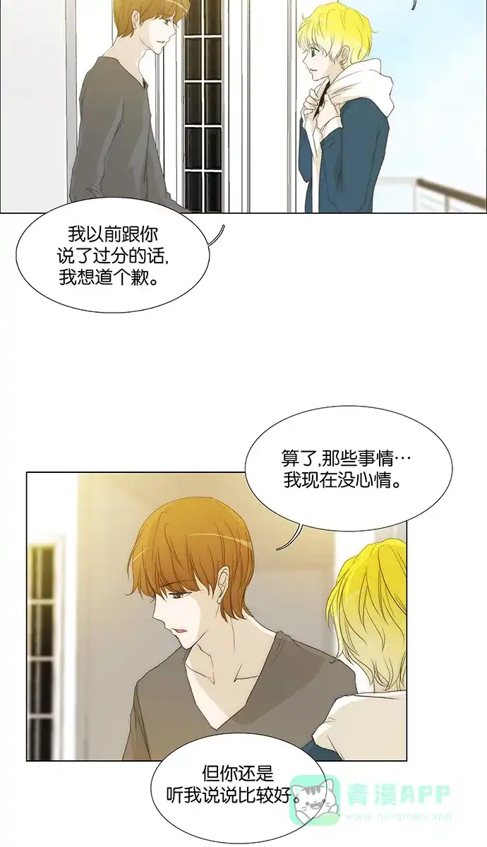 《触不可及》[第129话] 你去哪儿 第14页