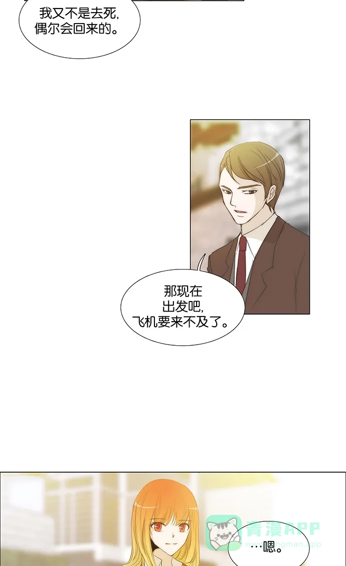 《触不可及》[第129话] 你去哪儿 第9页