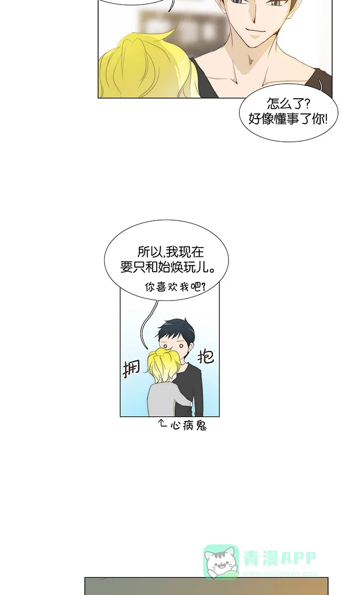 《触不可及》[第129话] 你去哪儿 第3页
