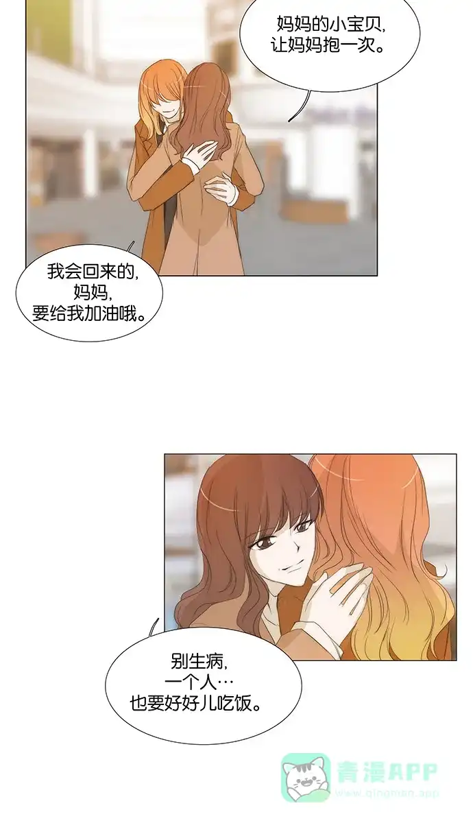 《触不可及》[第129话] 你去哪儿 第32页