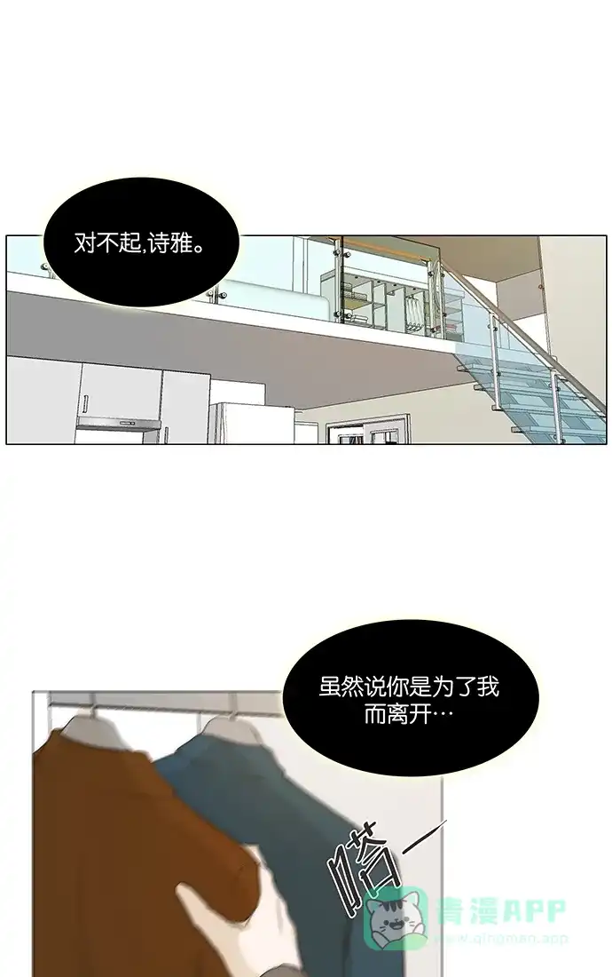 《触不可及》[第129话] 你去哪儿 第43页