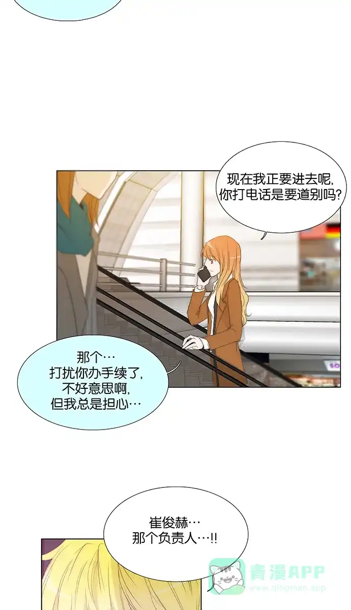 《触不可及》[第129话] 你去哪儿 第39页