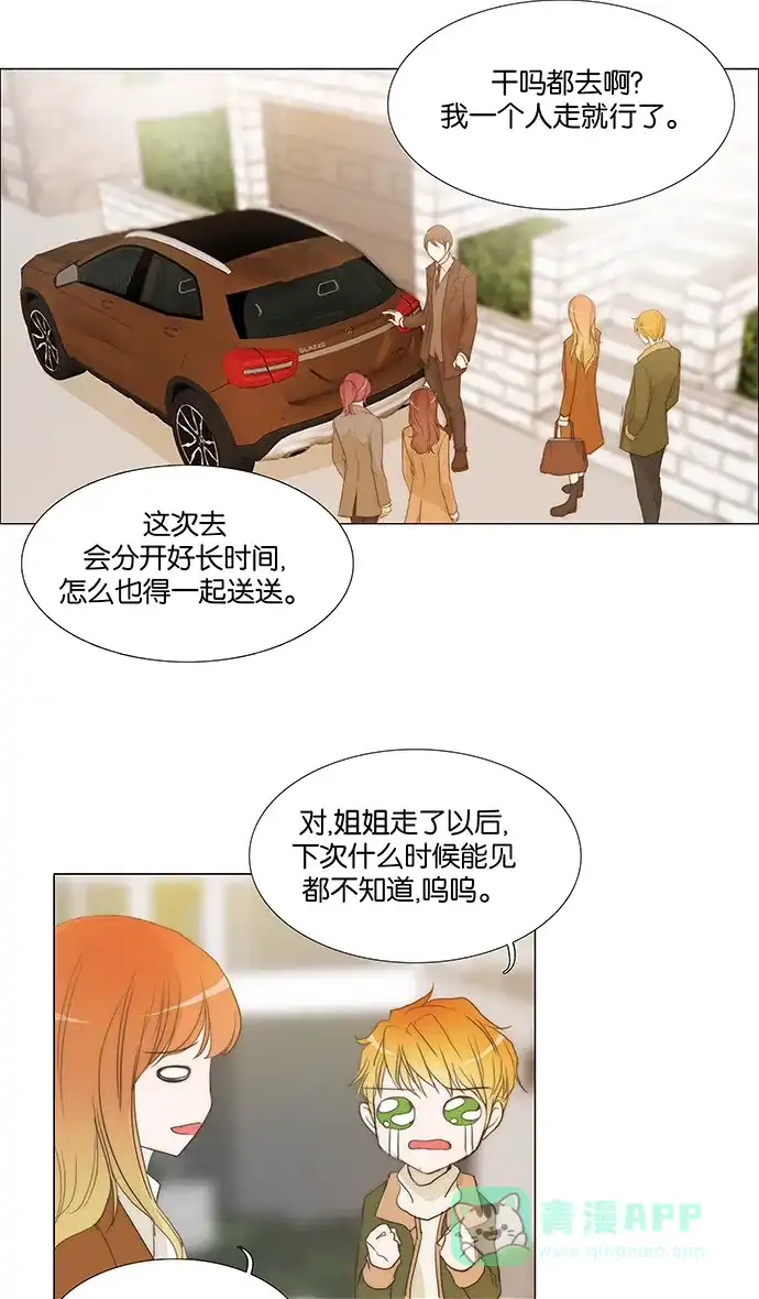 《触不可及》[第129话] 你去哪儿 第8页