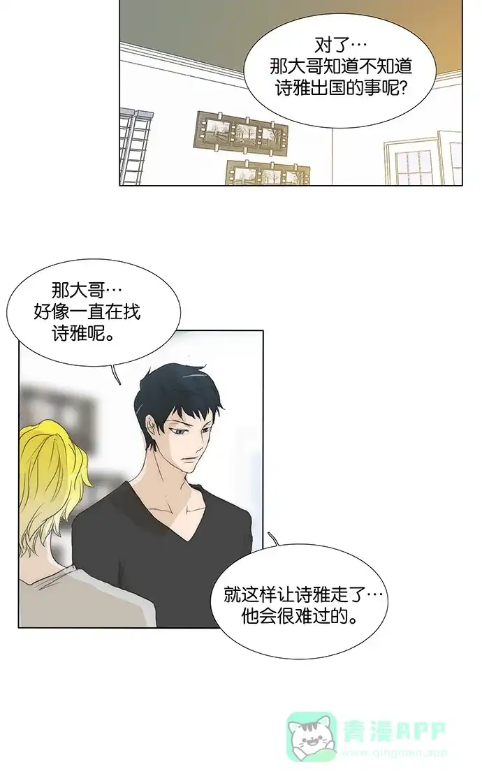 《触不可及》[第129话] 你去哪儿 第4页