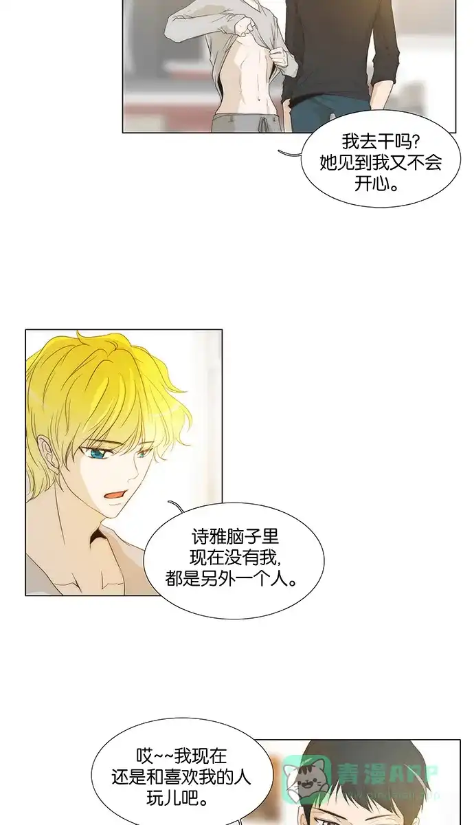 《触不可及》[第129话] 你去哪儿 第2页