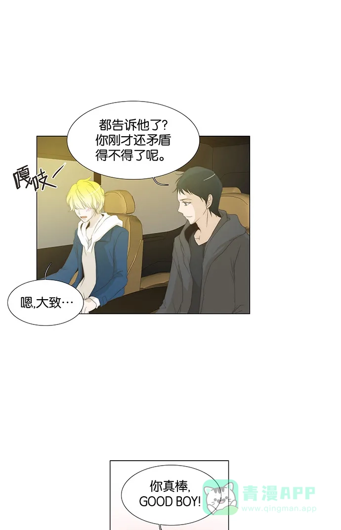《触不可及》[第129话] 你去哪儿 第23页