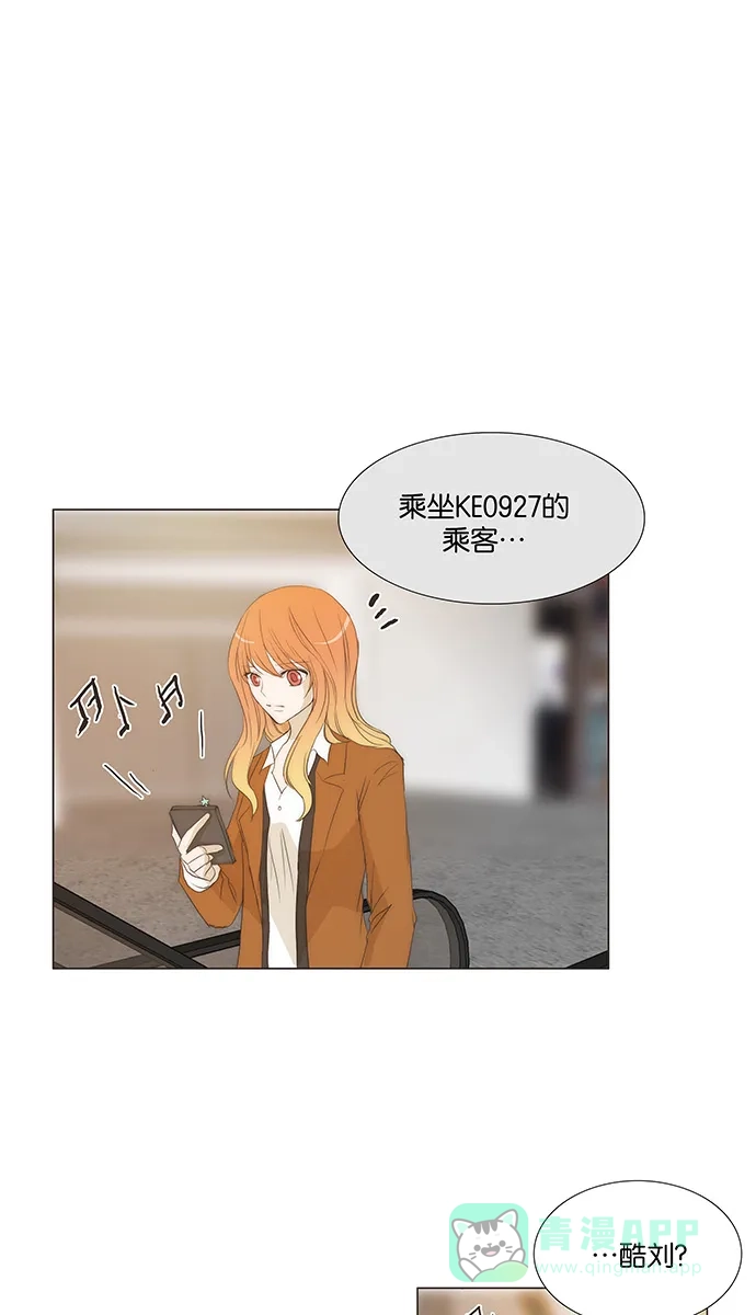 《触不可及》[第129话] 你去哪儿 第37页