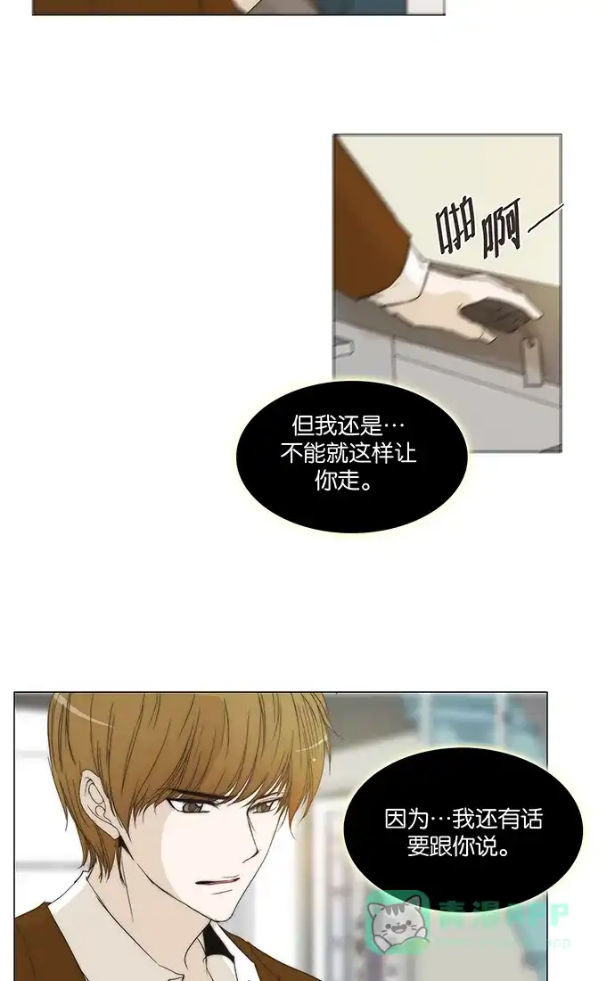 《触不可及》[第129话] 你去哪儿 第44页