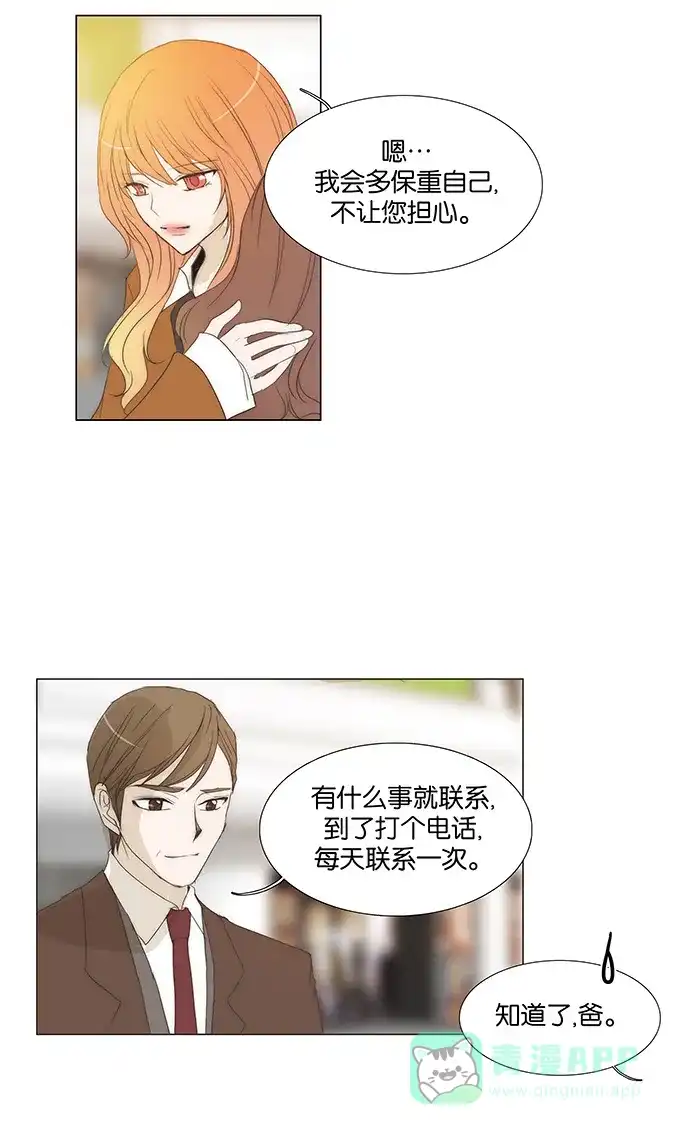《触不可及》[第129话] 你去哪儿 第33页
