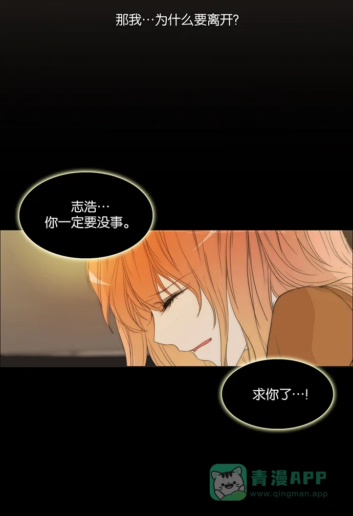 《触不可及》[第130话] 求你了 第35页