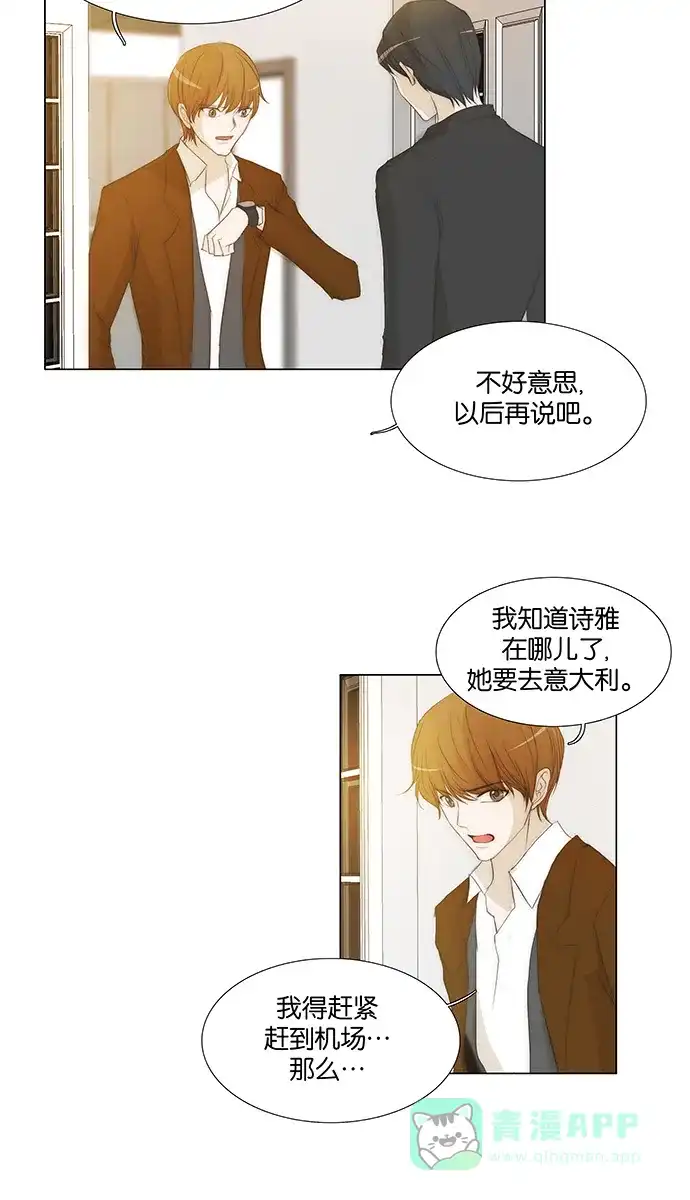 《触不可及》[第130话] 求你了 第2页