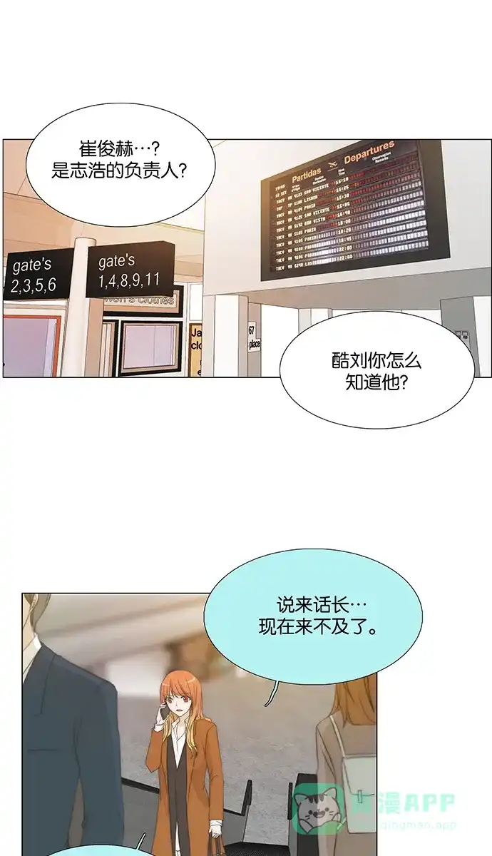 《触不可及》[第130话] 求你了 第6页