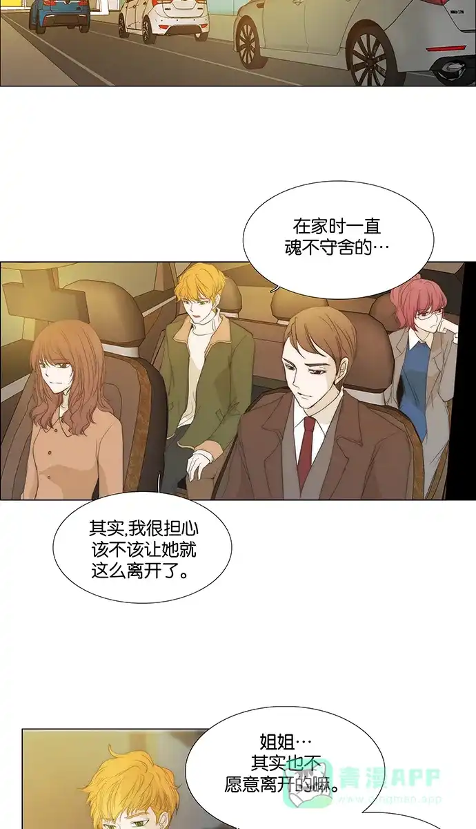 《触不可及》[第130话] 求你了 第15页