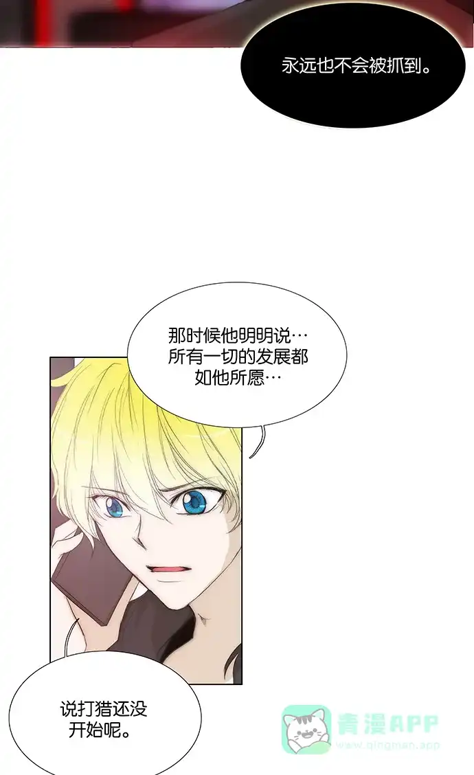 《触不可及》[第130话] 求你了 第9页