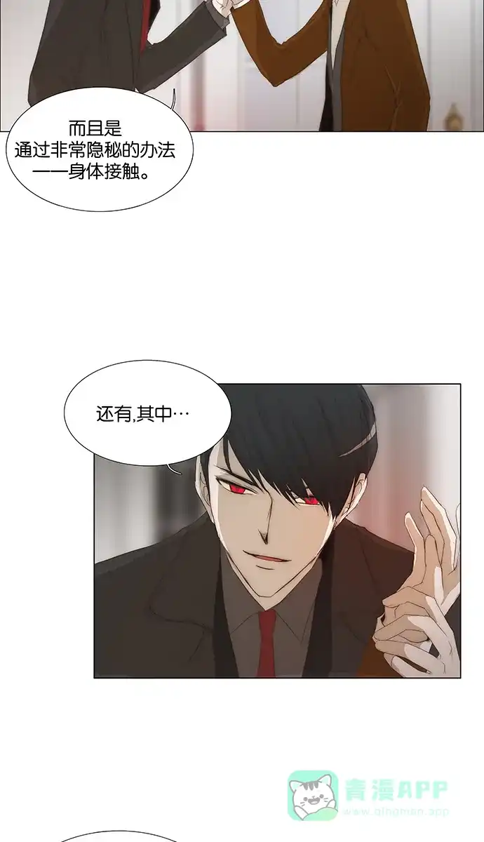 《触不可及》[第130话] 求你了 第24页