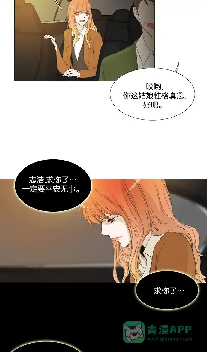 《触不可及》[第130话] 求你了 第32页