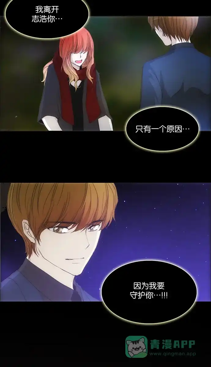 《触不可及》[第130话] 求你了 第33页