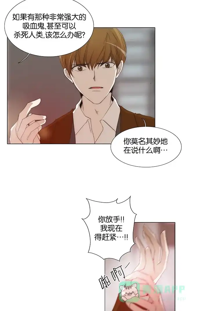 《触不可及》[第130话] 求你了 第25页