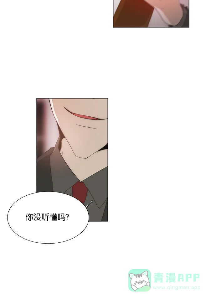 《触不可及》[第130话] 求你了 第26页