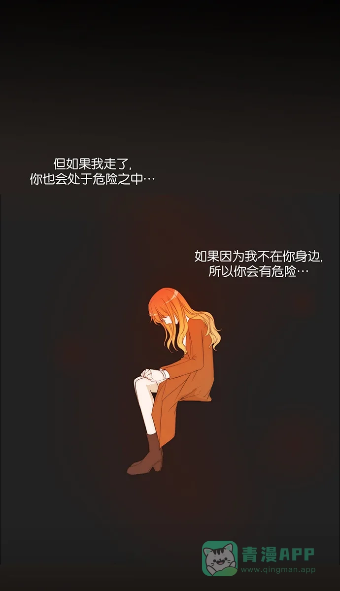 《触不可及》[第130话] 求你了 第34页