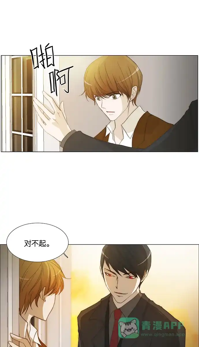 《触不可及》[第130话] 求你了 第3页