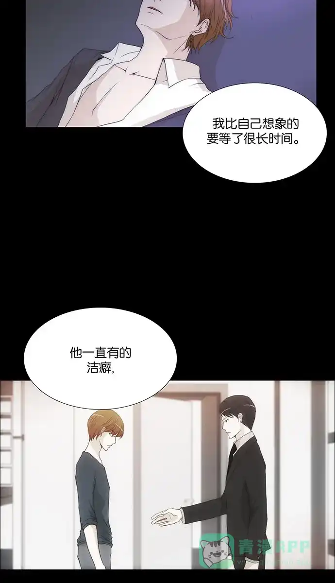 《触不可及》[第131话] 就是你 第31页