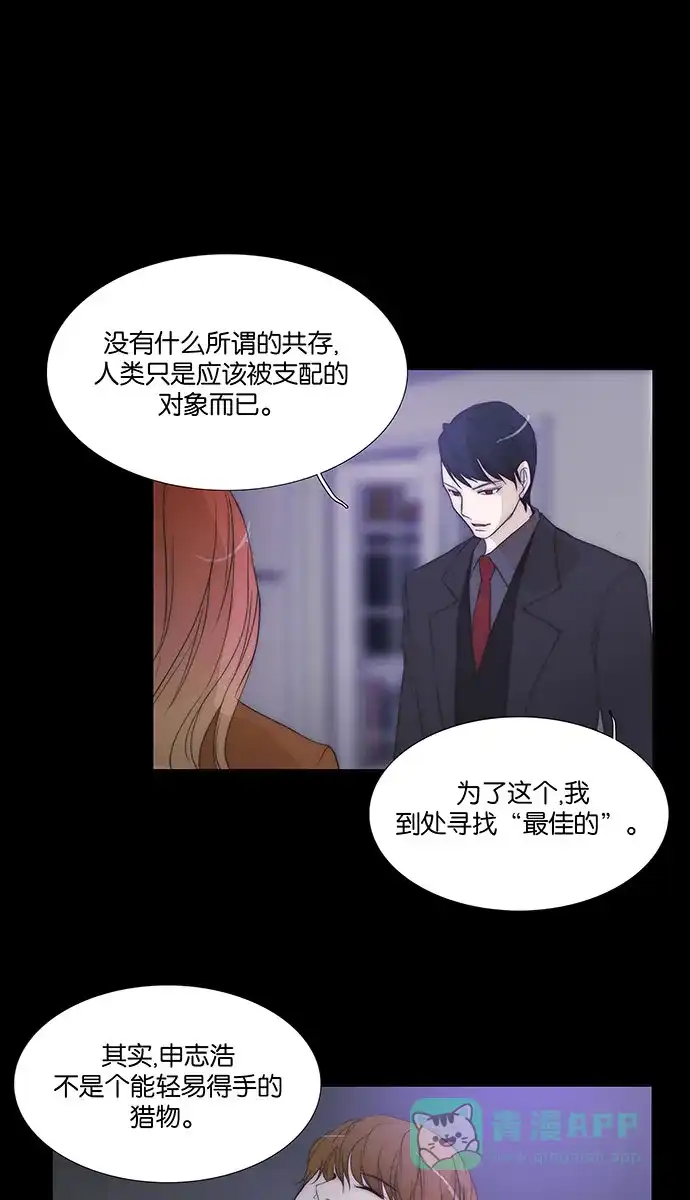 《触不可及》[第131话] 就是你 第30页