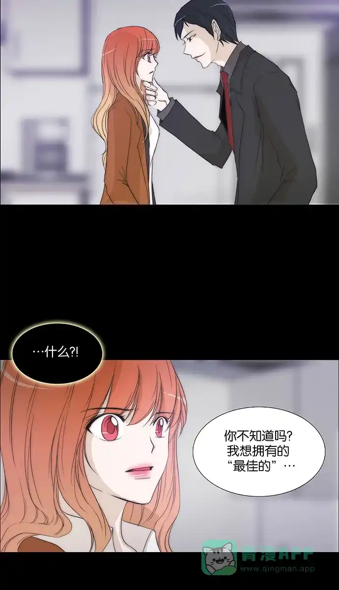 《触不可及》[第131话] 就是你 第37页