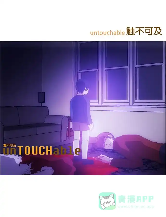 《触不可及》[第131话] 就是你 第39页