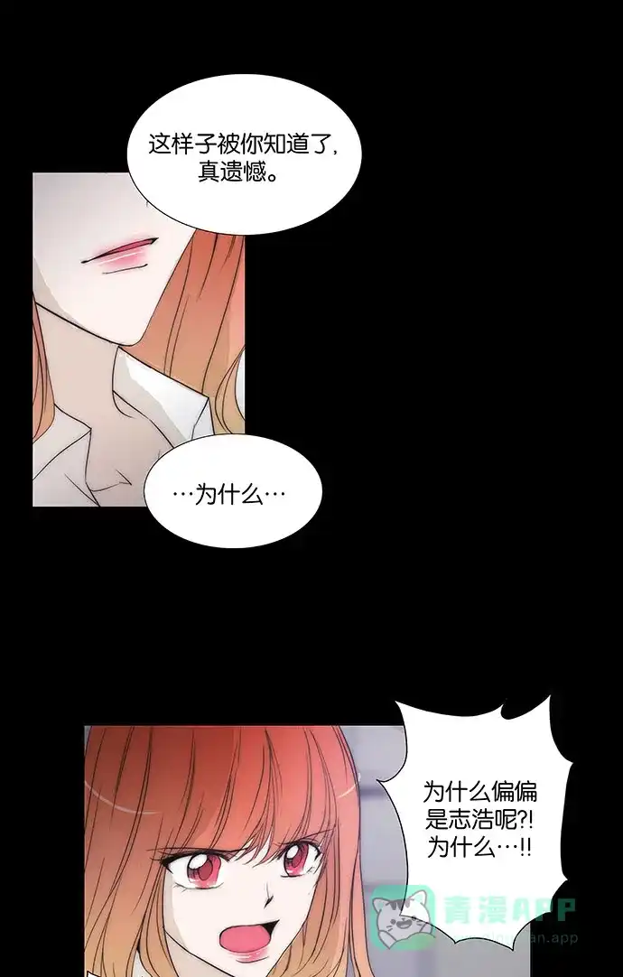 《触不可及》[第131话] 就是你 第35页