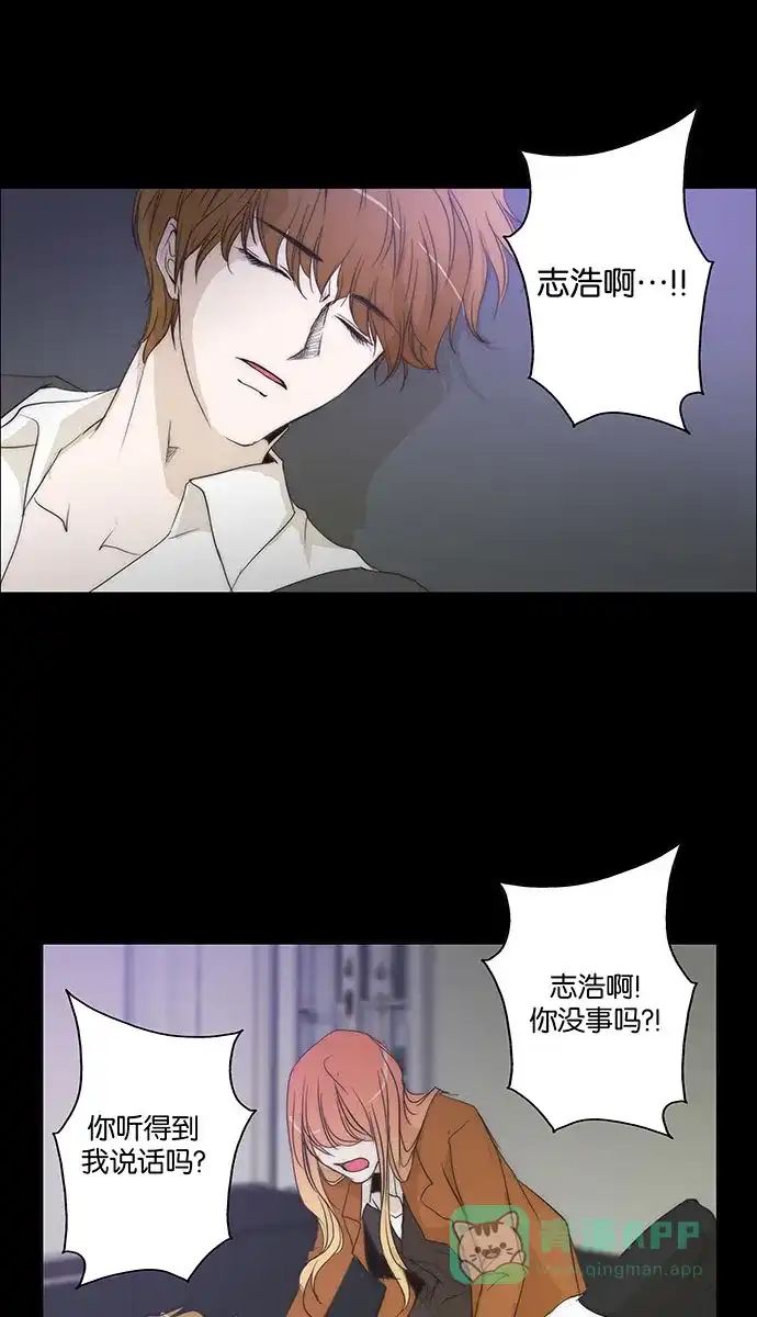 《触不可及》[第131话] 就是你 第8页