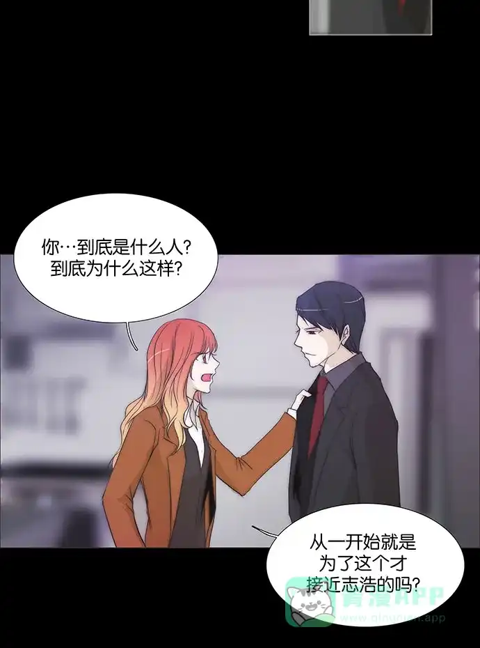 《触不可及》[第131话] 就是你 第14页
