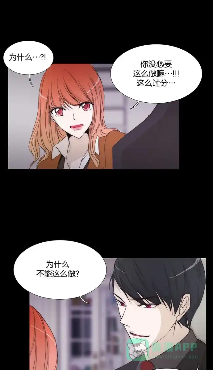 《触不可及》[第131话] 就是你 第15页