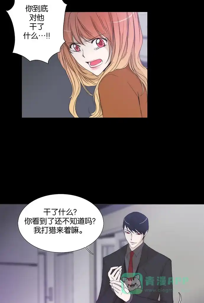 《触不可及》[第131话] 就是你 第11页