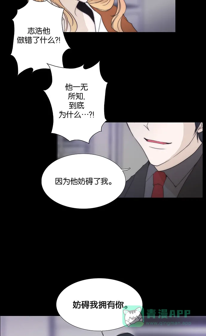 《触不可及》[第131话] 就是你 第36页