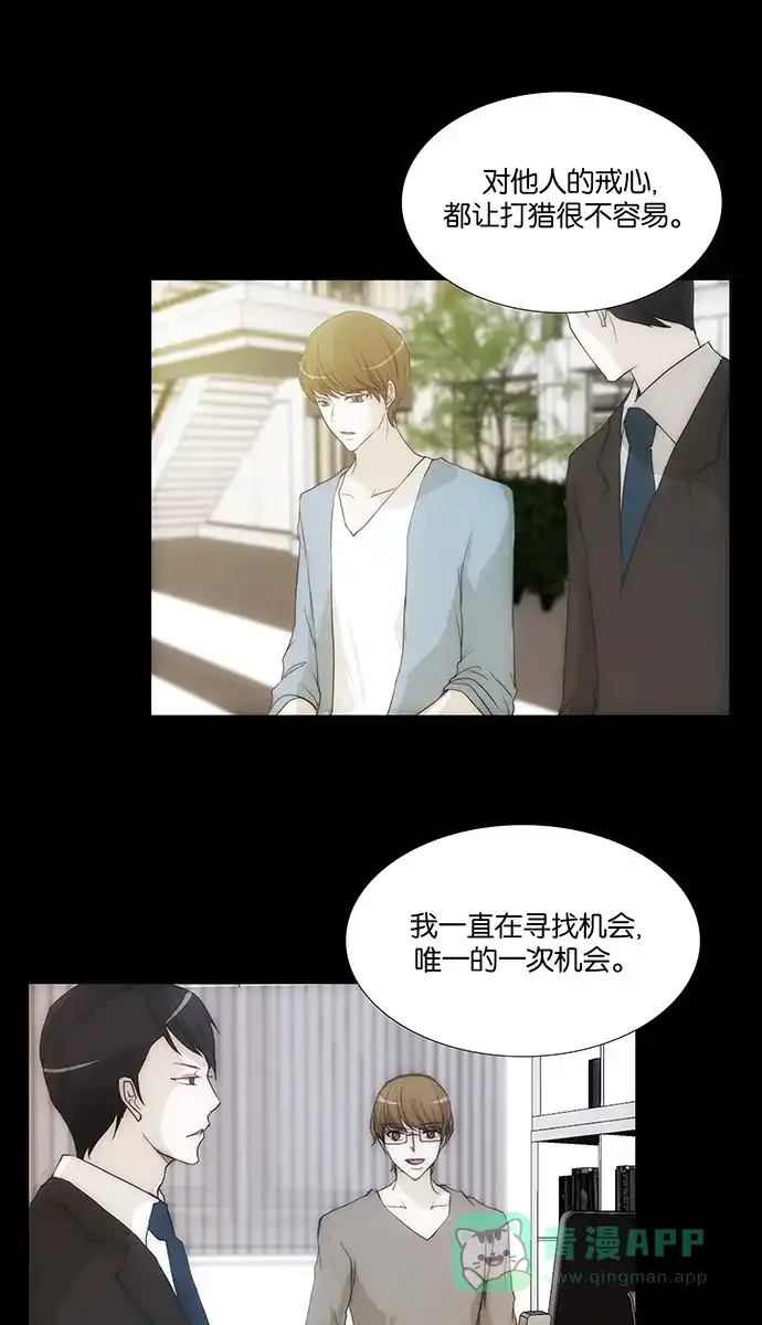 《触不可及》[第131话] 就是你 第32页