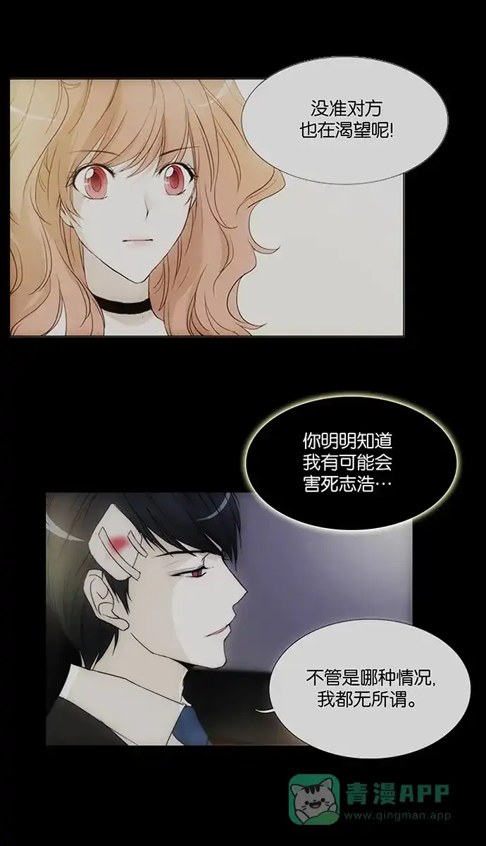 《触不可及》[第132话] 我 第11页