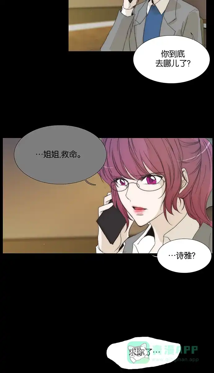 《触不可及》[第132话] 我 第43页